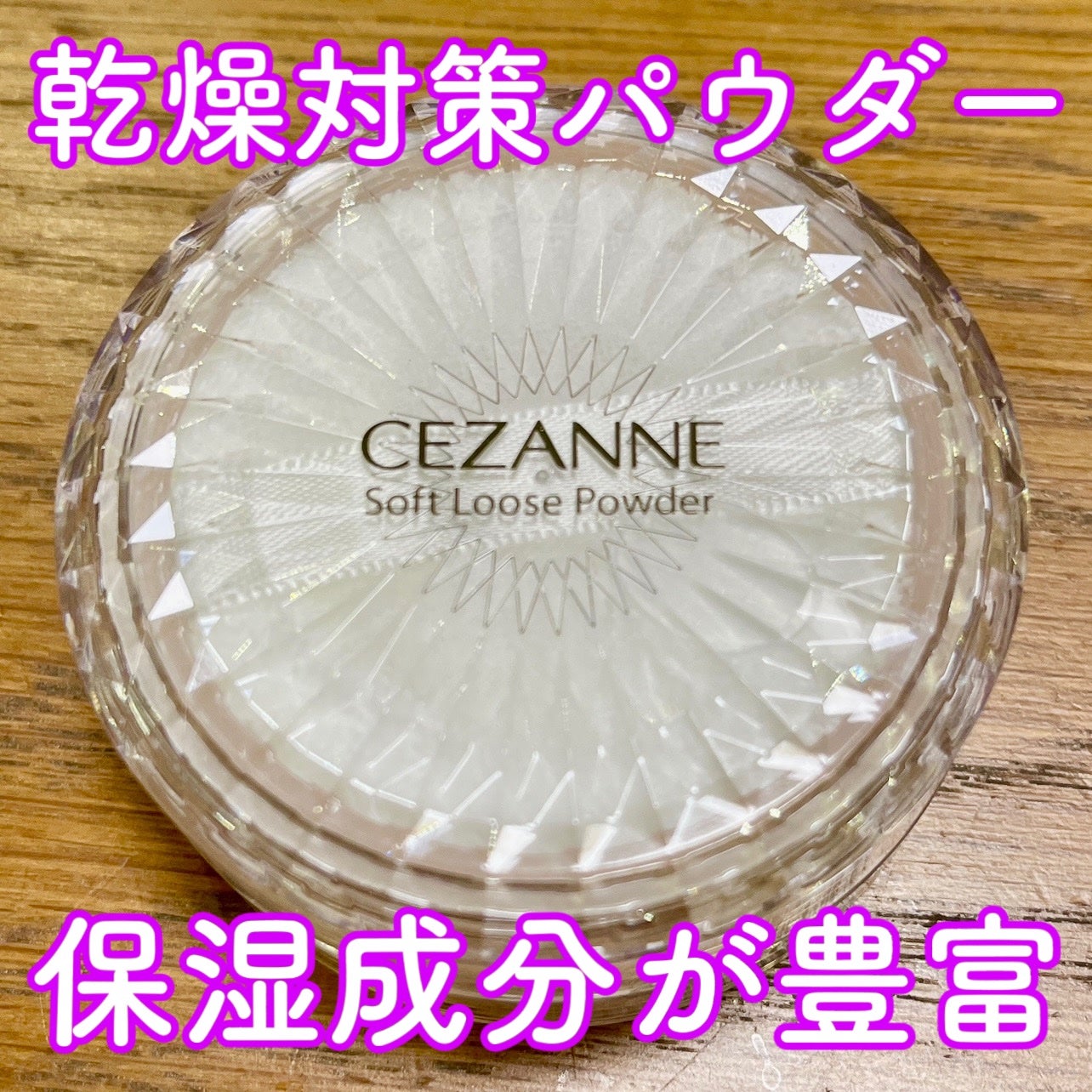 うるふわ仕上げパウダー/CEZANNE/ルースパウダーを使ったクチコミ(1枚目)