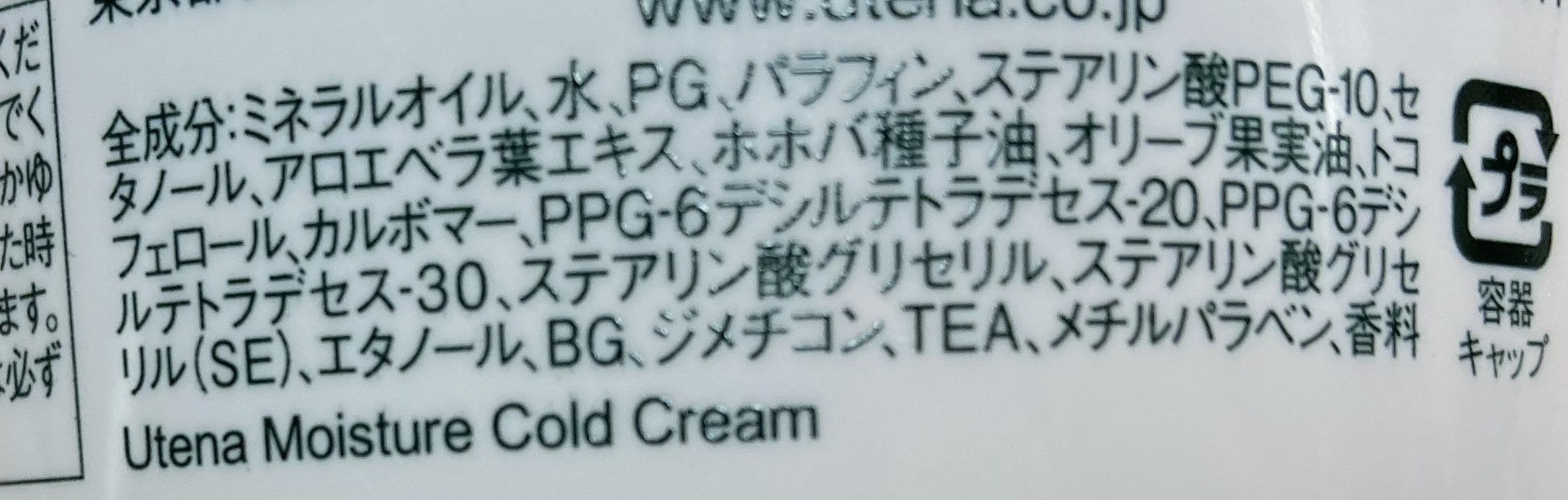 コールドクリーム/ウテナモイスチャー/クレンジングクリームを使ったクチコミ（3枚目）