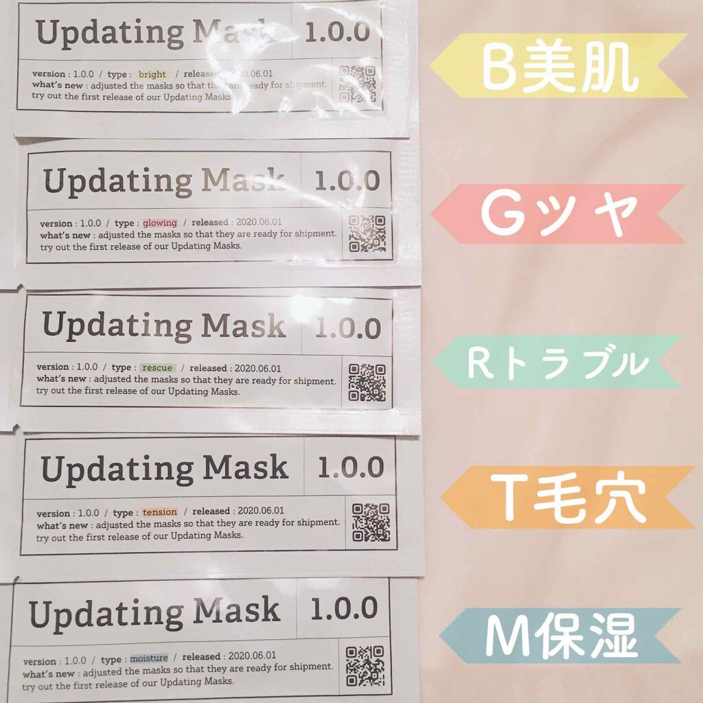 Updating Mask 1.0.0 5タイプセット 1セット5枚入り/meol/シートマスク・パックを使ったクチコミ(2枚目)