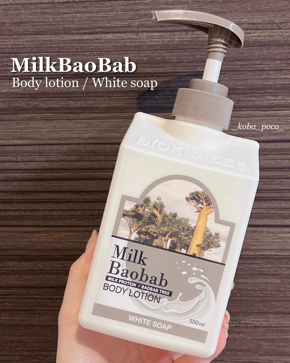 ミルクバオバブ パフュームボディローション ホワイトムスク/ミルクバオバブ/ボディローションを使ったクチコミ(1枚目)