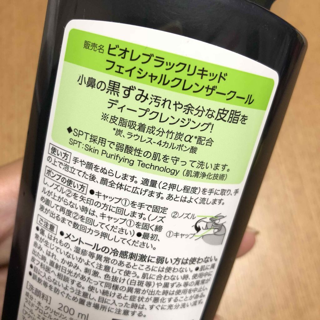 ビオレ ブラックリキッド フェイシャルクレンザー クールのクチコミ「❁USAビオレシリーズ ブラックリキッド フェイシャルクレンザー クール❁

ドン・キホーテに.....」（2枚目）