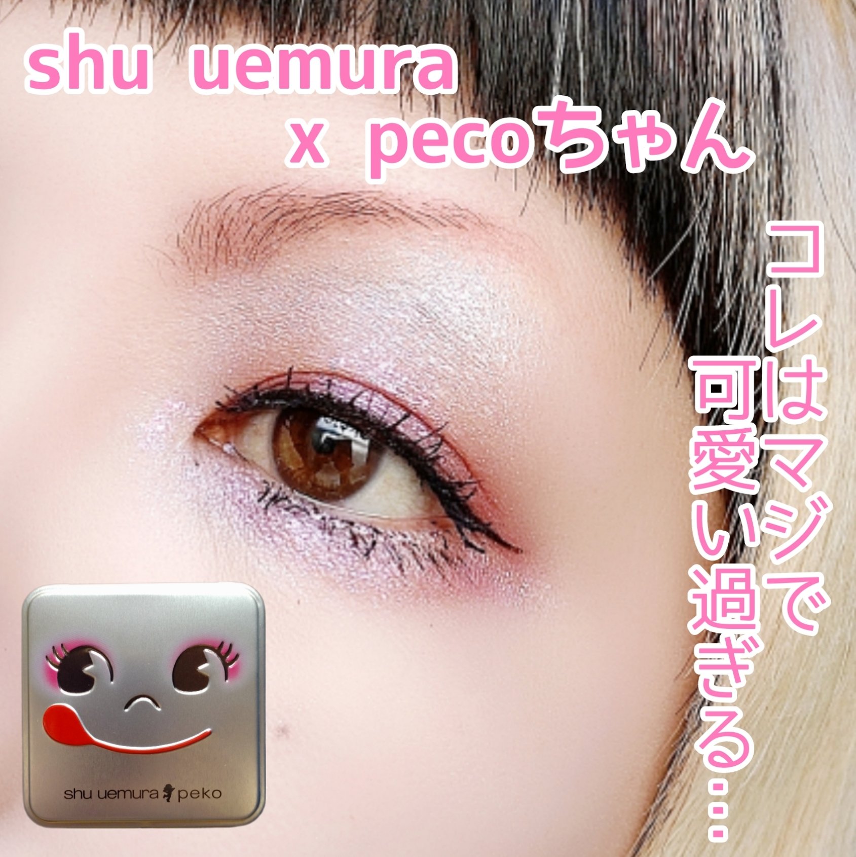 ラズベリー ロリーポップ アイパレット/shu uemura/アイシャドウパレットを使ったクチコミ（1枚目）