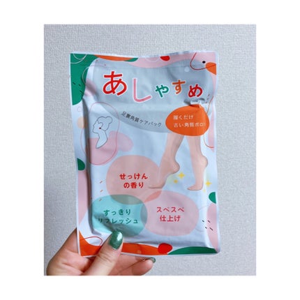 あしやすめ 足裏角質ケアパック/鎌倉ライフ/レッグ・フットケアを使ったクチコミ(1枚目)
