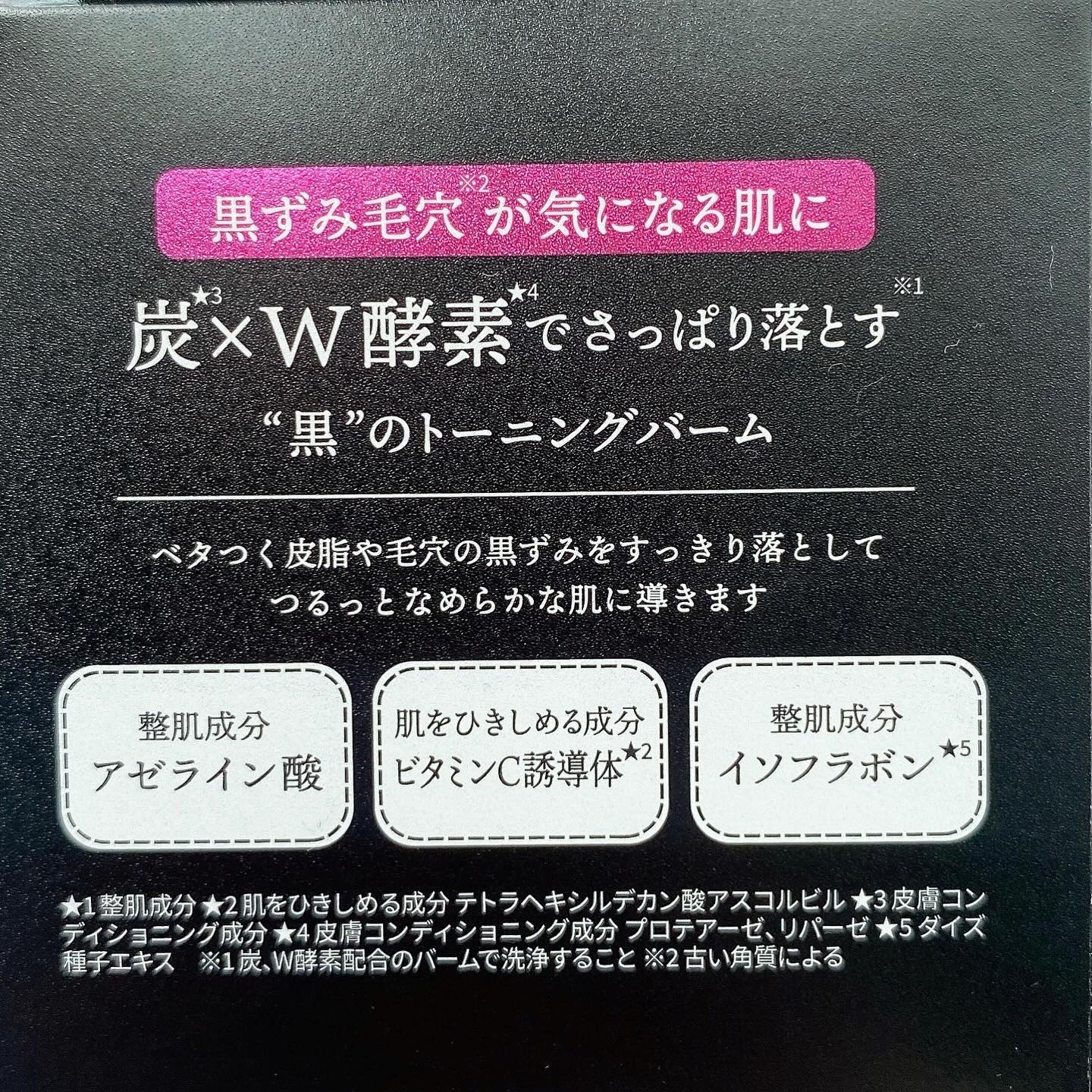 ルルルンクレンジング トーニングバーム CLEAR BLACK/ルルルン/クレンジングバームを使ったクチコミ（2枚目）