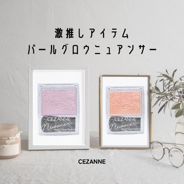 パールグロウニュアンサー/CEZANNE/パウダーハイライトを使ったクチコミ（1枚目）