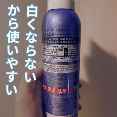 エージーデオ24 フットスプレー h (無香料)のクチコミ「【使った商品】
エージーデオ24フットスプレー h無香料

【良いところ】
・足汗が少し気にな.....」（2枚目）