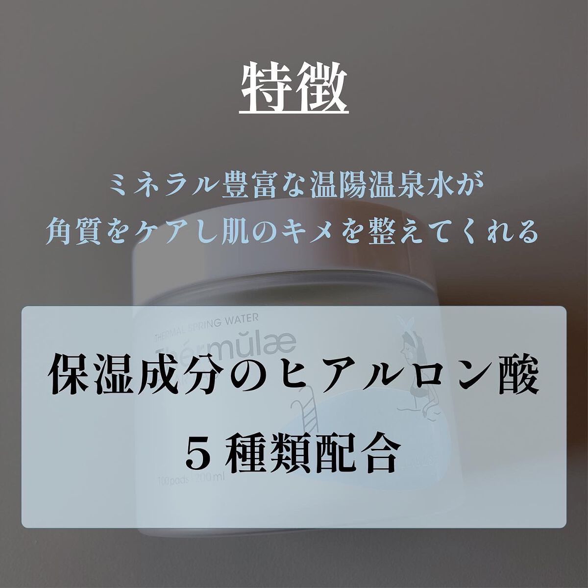 テルムレクリアパッド/STEAMBASE/トナーパッドを使ったクチコミ（2枚目）