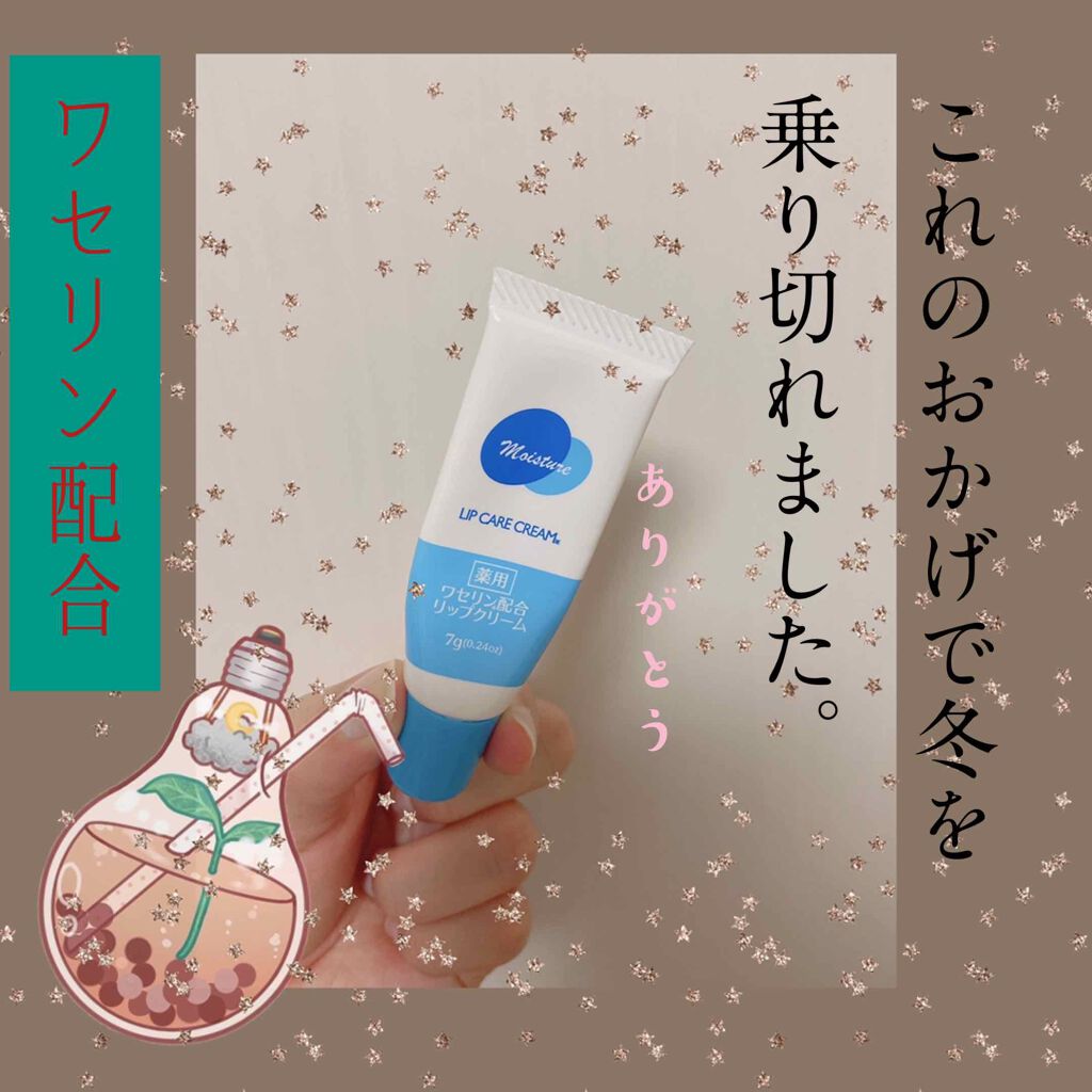 ワセリン配合 リップクリーム MD/DAISO/リップクリームを使ったクチコミ(1枚目)