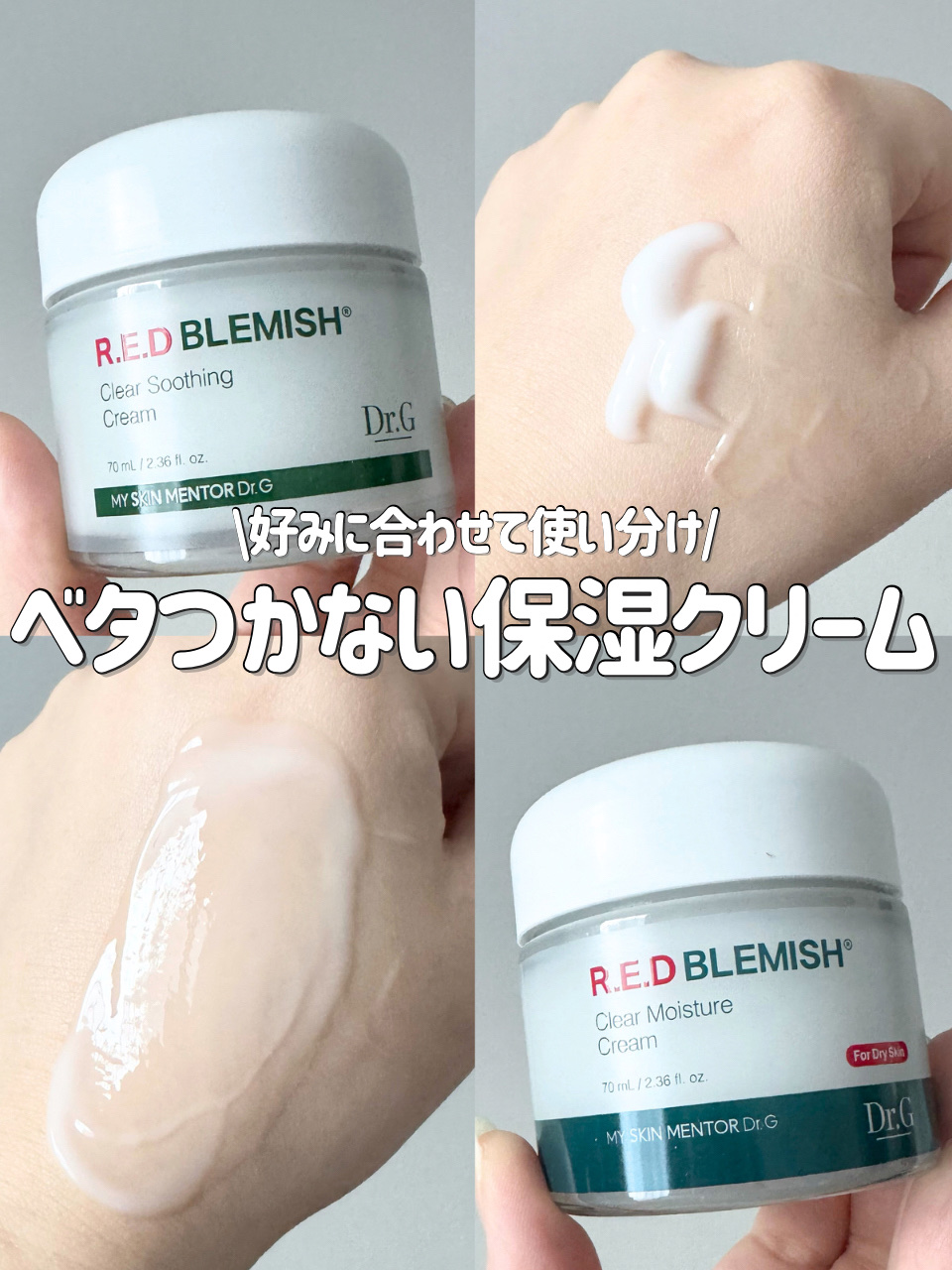 レッドブレミッシュ クリアスージングクリーム/Dr.G/フェイスクリームを使ったクチコミ（1枚目）