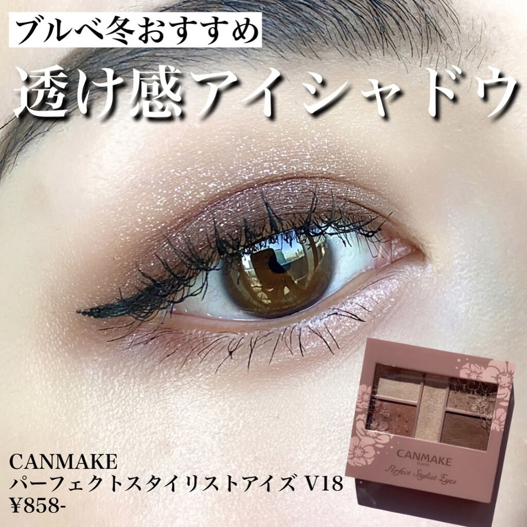 パーフェクトスタイリストアイズ｜キャンメイクの人気色を比較