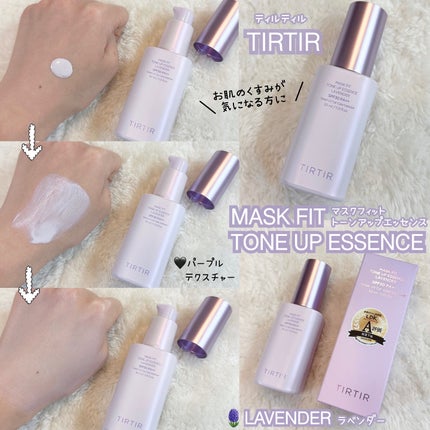 マスクフィットトーンアップエッセンス/TIRTIR(ティルティル)/化粧下地を使ったクチコミ(1枚目)