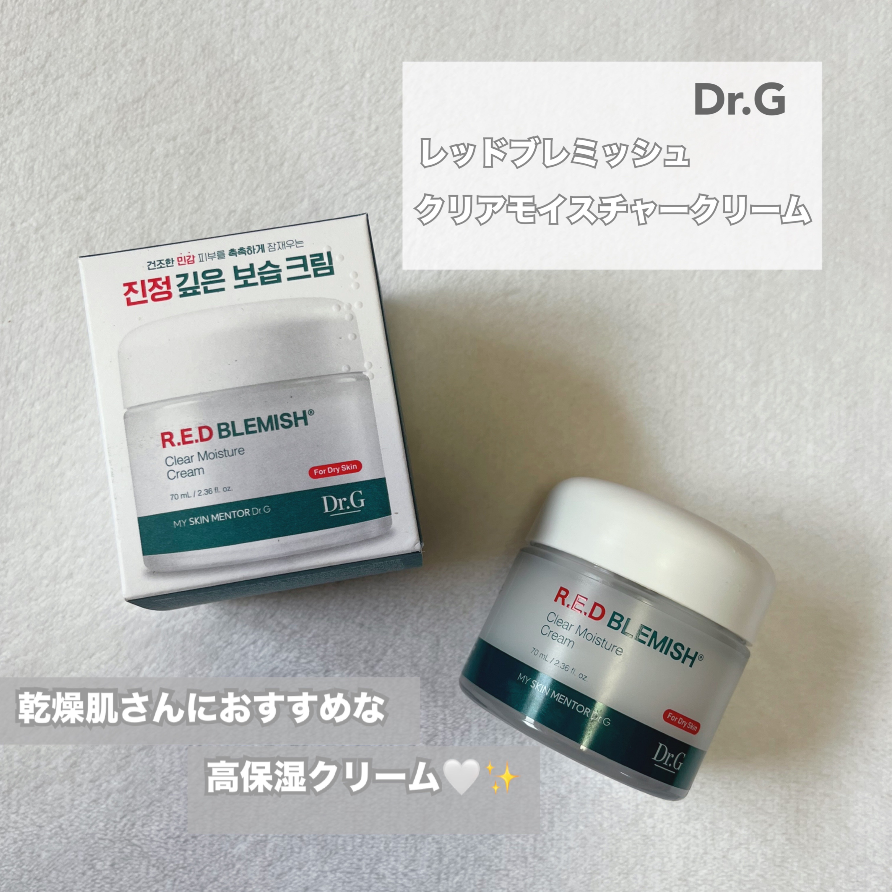 レッドブレミッシュ クリアモイスチャークリーム/Dr.G/フェイスクリームを使ったクチコミ（1枚目）