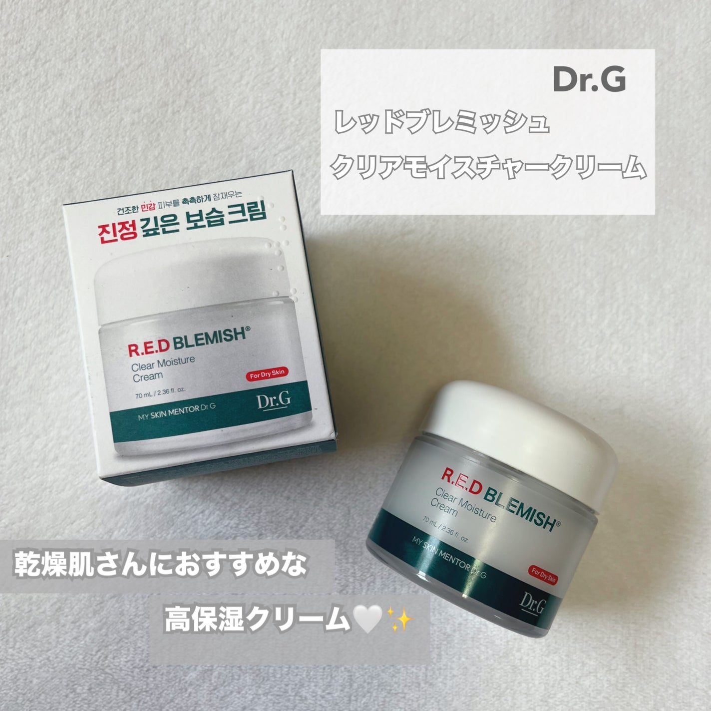 レッドブレミッシュ クリアモイスチャークリーム/Dr.G/フェイスクリームを使ったクチコミ(1枚目)