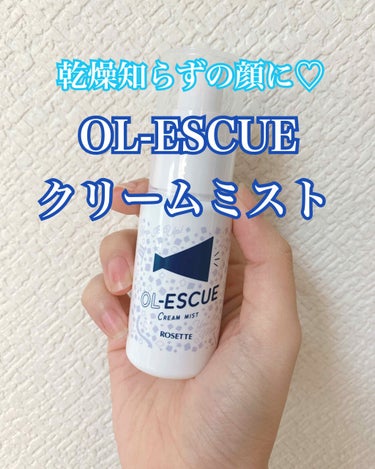 OL-ESCUE　クリームミスト					/ロゼット/ミスト状化粧水を使ったクチコミ（1枚目）