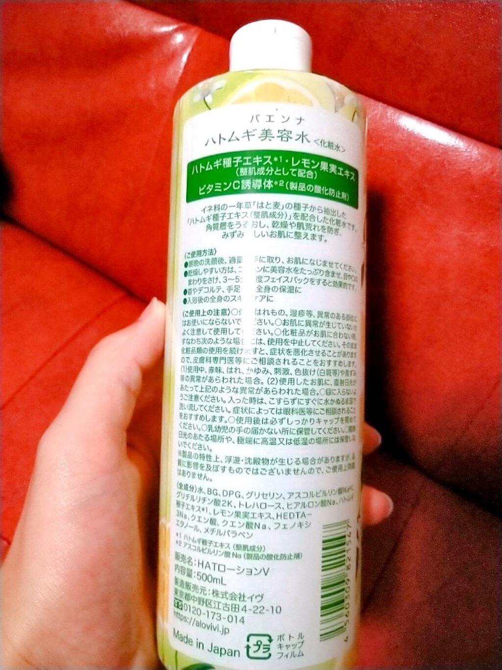 ハトムギ美容水inビタミンC誘導体/パエンナ/化粧水を使ったクチコミ(2枚目)