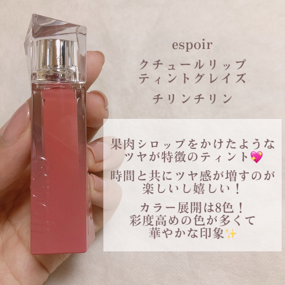 クチュールリップティントグレイズ チリンチリン/espoir/リップティントを使ったクチコミ（2枚目）