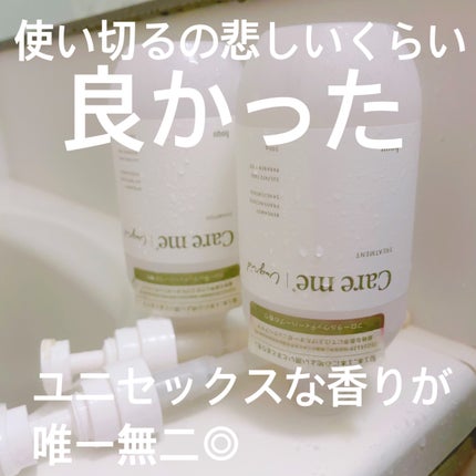 ケアミー シャンプー/トリートメント/Care me/市販シャンプーを使ったクチコミ(2枚目)