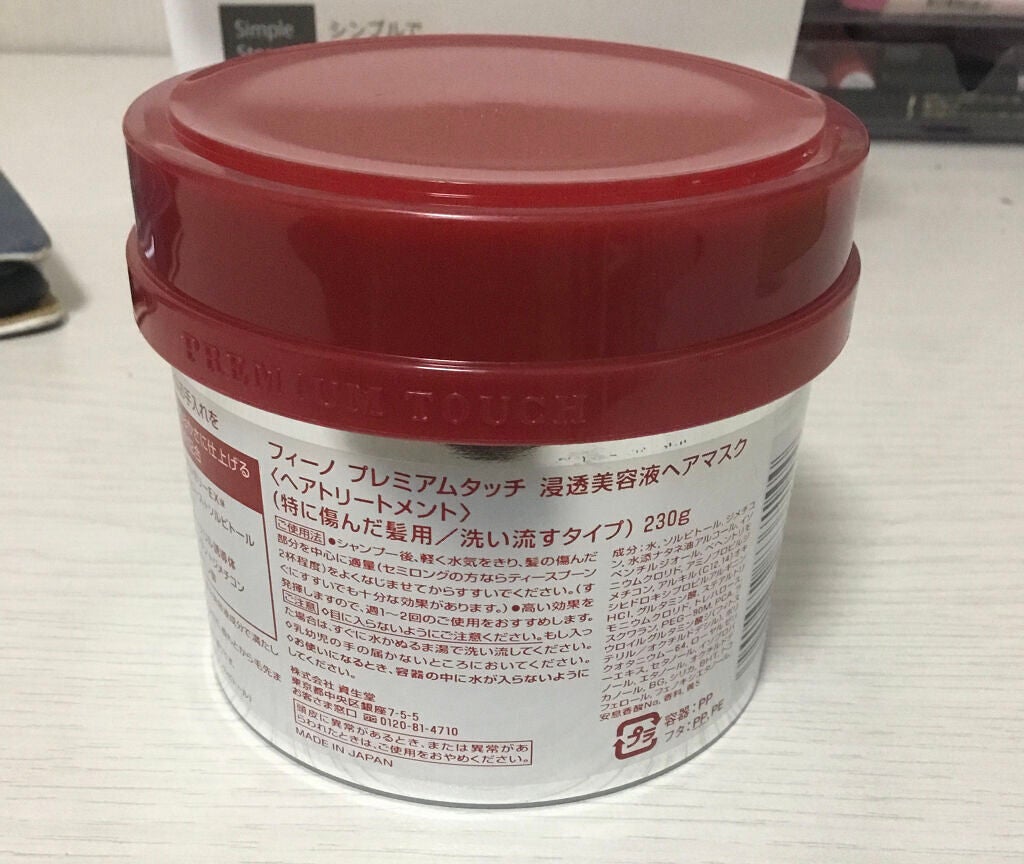 フィーノ プレミアムタッチ 濃厚美容液ヘアマスク/フィーノ/ヘアマスク・ヘアパックを使ったクチコミ(5枚目)