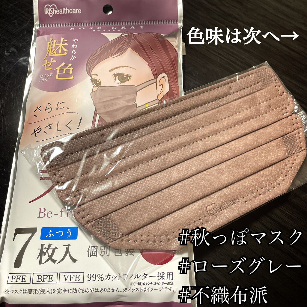 美フィットマスク/アイリスオーヤマ/マスクを使ったクチコミ（1枚目）