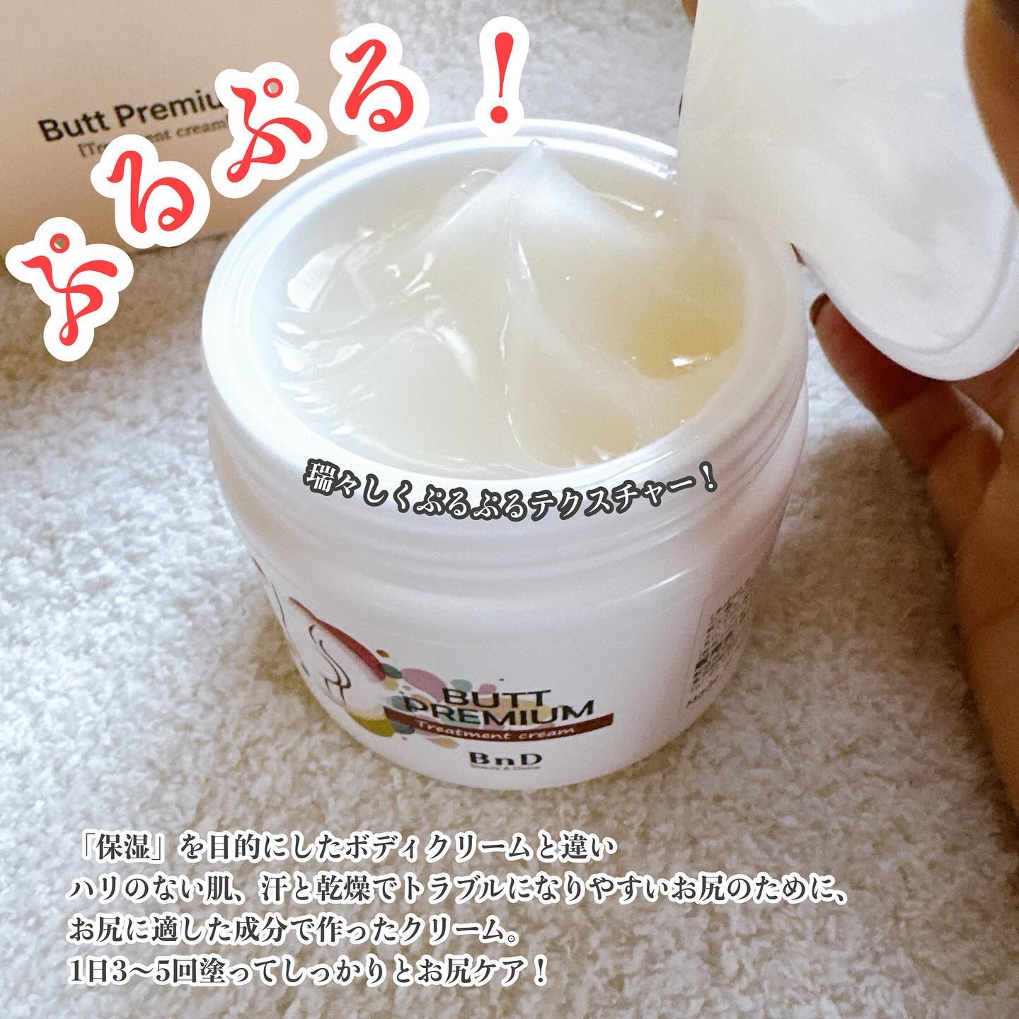 BnDヒップクリーム/BnD/バスト・ヒップケアを使ったクチコミ（2枚目）