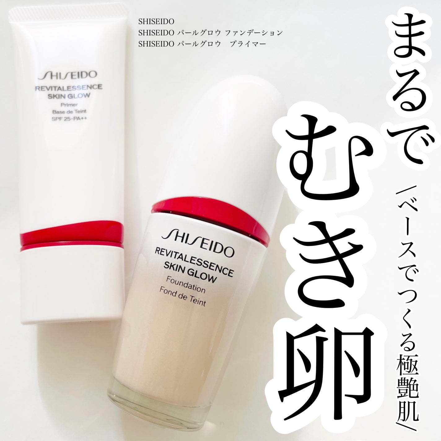 エッセンス スキングロウ ファンデーション/SHISEIDO/リキッドファンデーションを使ったクチコミ(1枚目)