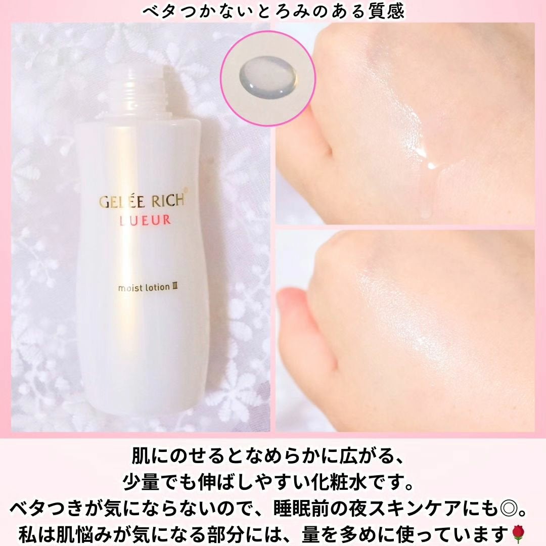リュール モイストローション III/ジュレリッチ/化粧水を使ったクチコミ(3枚目)