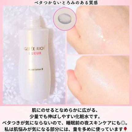 リュール モイストローション III / ジュレリッチの口コミ リュール モイストローション III / ジュレリッチの口コミ