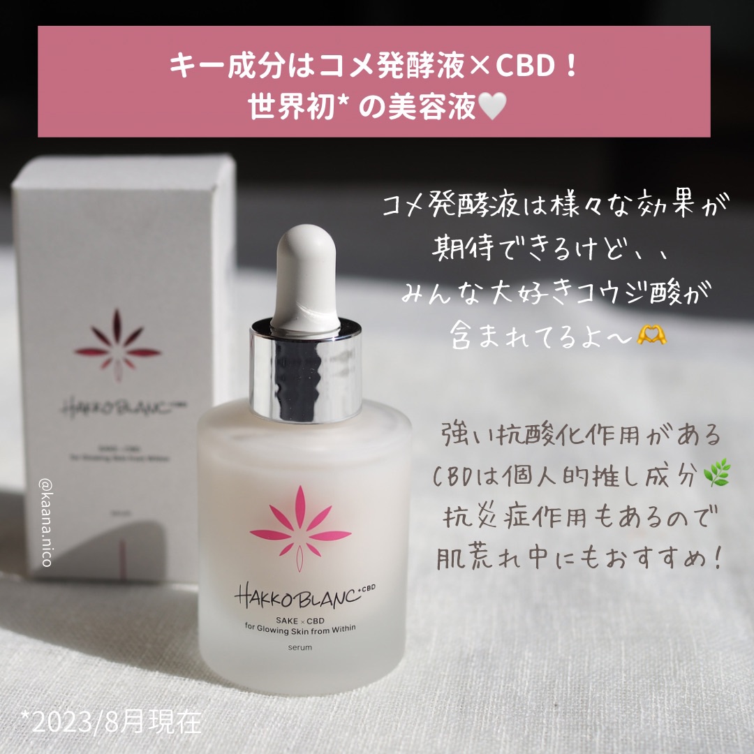 発酵ブラン　美容液 /HAKKOBLANC/美容液を使ったクチコミ（2枚目）