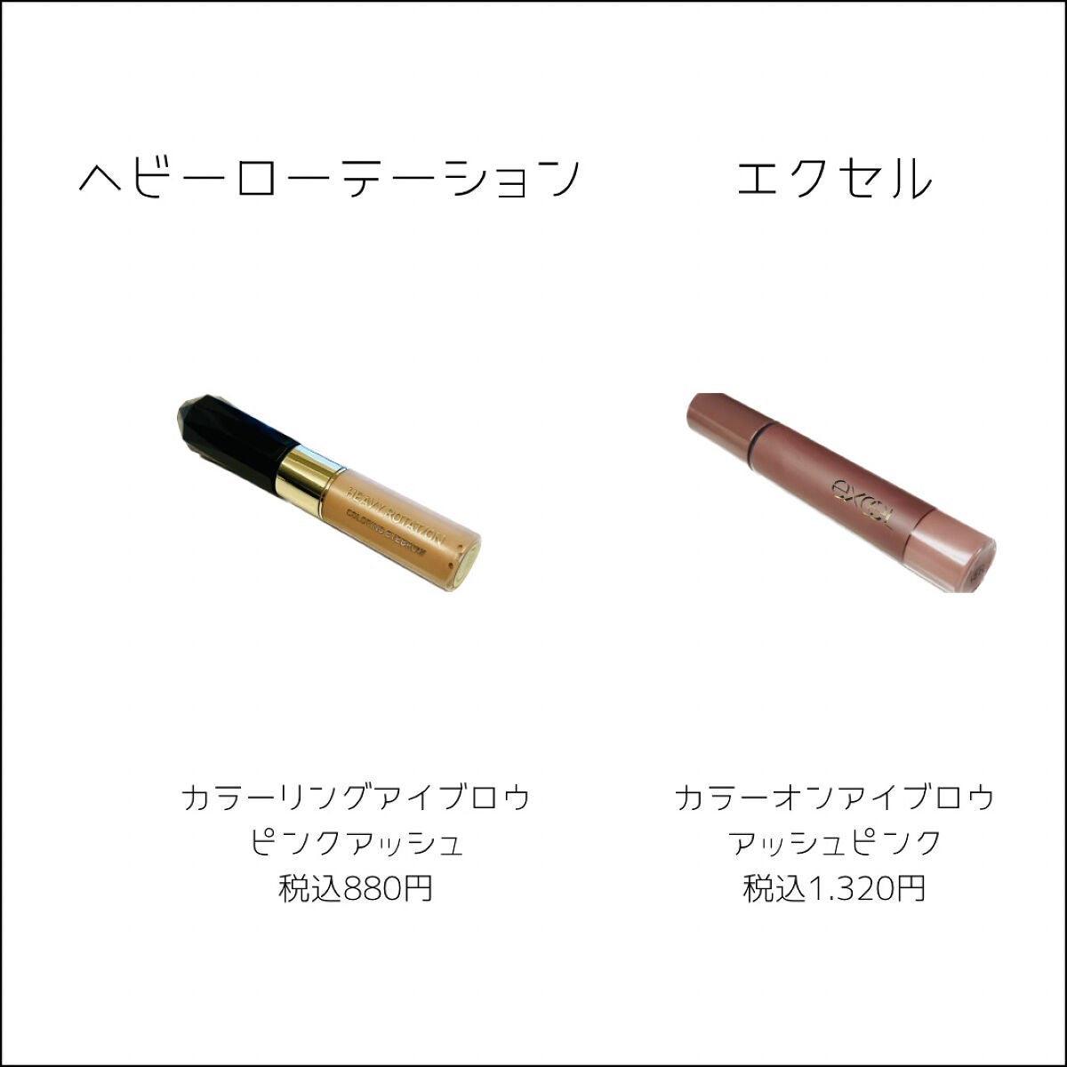 カラーリングアイブロウ/ヘビーローテーション/眉マスカラを使ったクチコミ(2枚目)