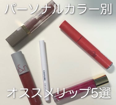 3CE VELVET LIP TINT/3CE/口紅を使ったクチコミ（1枚目）