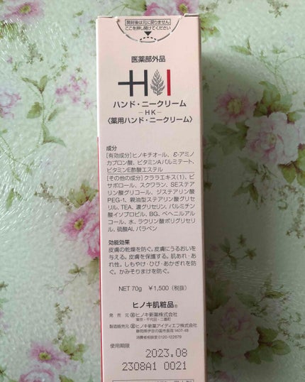 まぁや on LIPS 「ヒノキ肌粧品のハンド・ニークリームを使っています。今年の冬はし..」(4枚目)