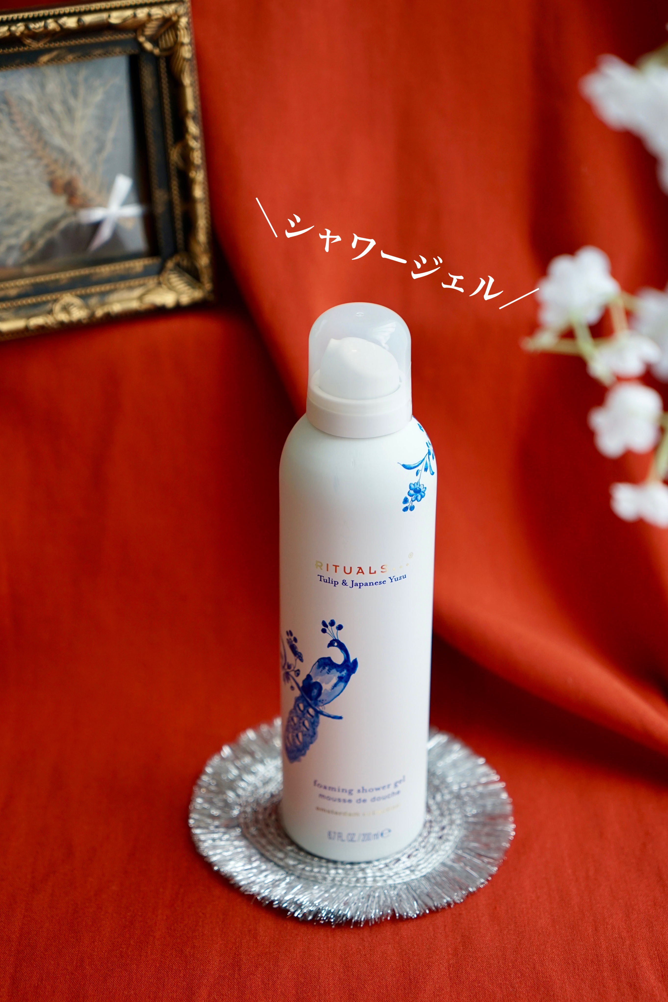 アムステルダム コレクション フォーミング シャワー ジェル/RITUALS/ボディソープを使ったクチコミ（2枚目）