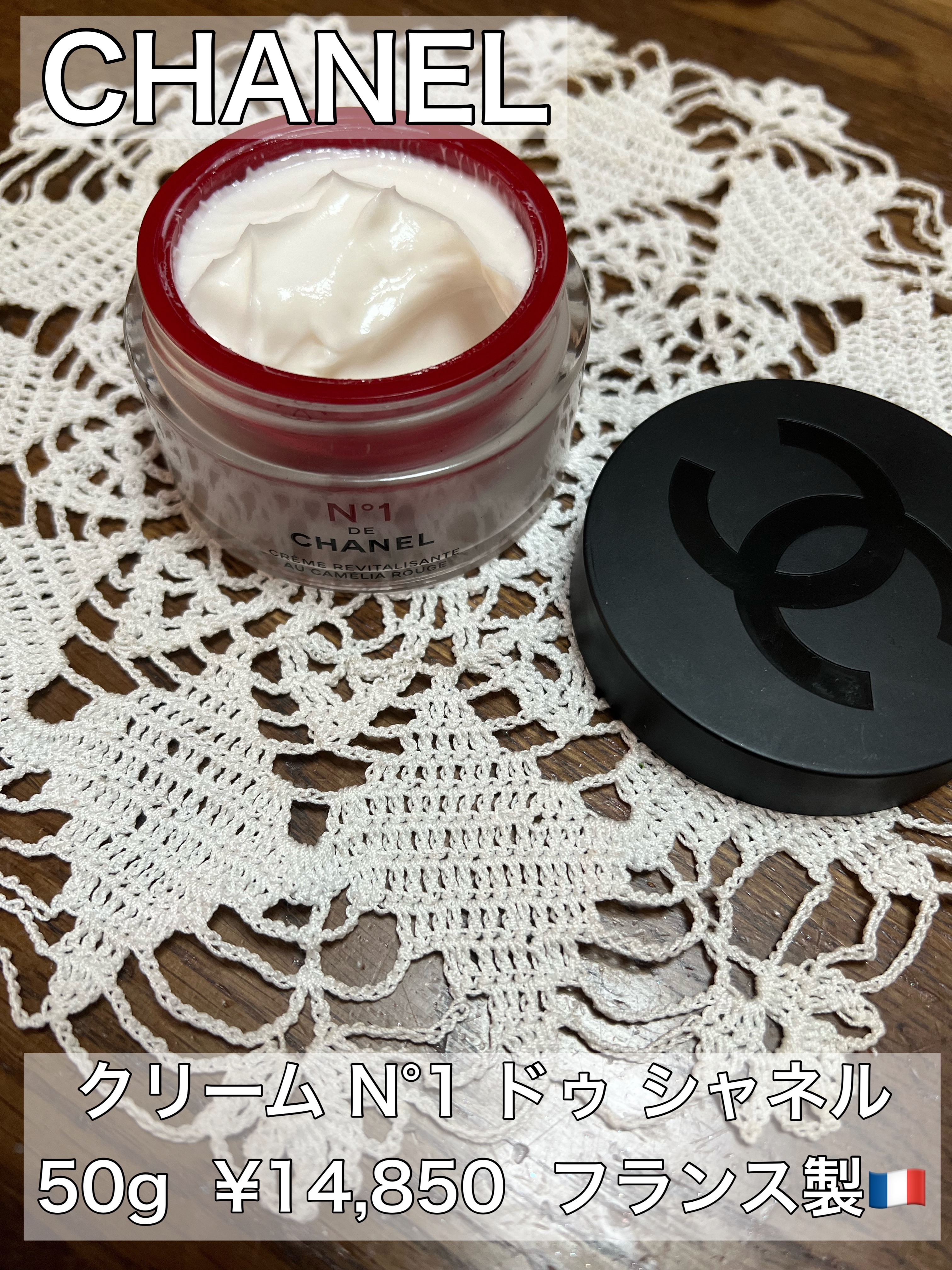 クリーム N°1 ドゥ シャネル /CHANEL/フェイスクリームを使ったクチコミ（1枚目）