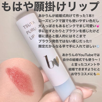 つやぷるリップR/b idol/口紅を使ったクチコミ(2枚目)