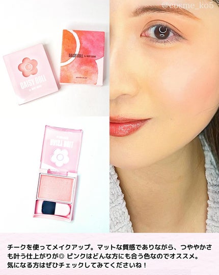 パウダーブラッシュ/DAISY DOLL by MARY QUANT/パウダーチークを使ったクチコミ(5枚目)