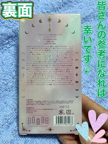 月光人魚シリーズ ジュエリーアイズ/FlowerKnows/アイシャドウパレットを使ったクチコミ(5枚目)