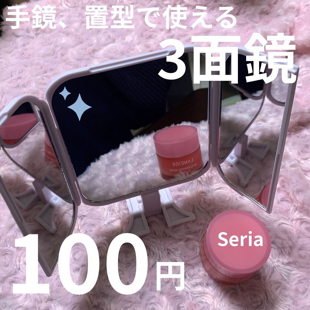 ミラー/セリア/その他を使ったクチコミ（1枚目）