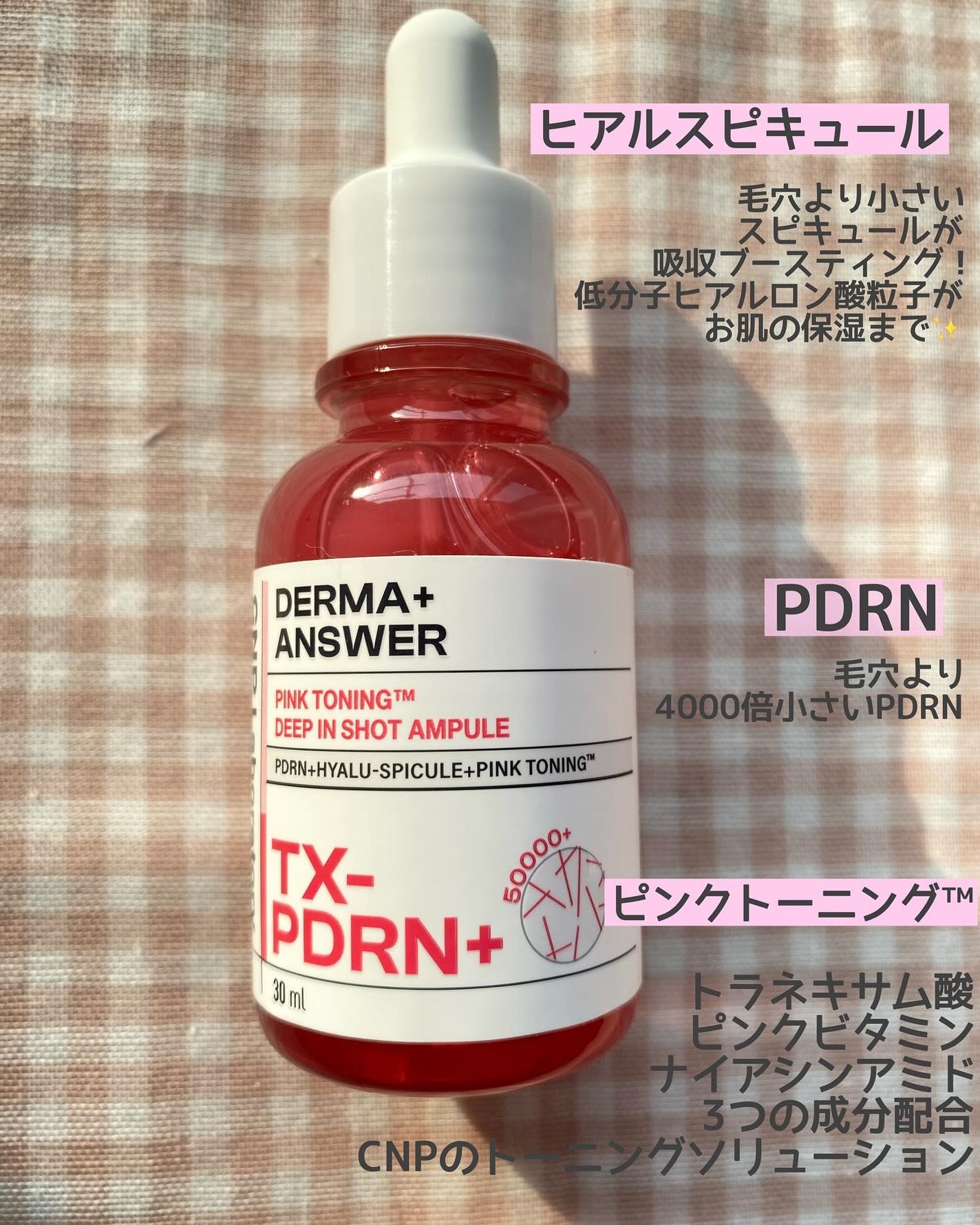 ピンクトーニング™︎ディープインショットアンプル/CNP Laboratory/美容液を使ったクチコミ(2枚目)