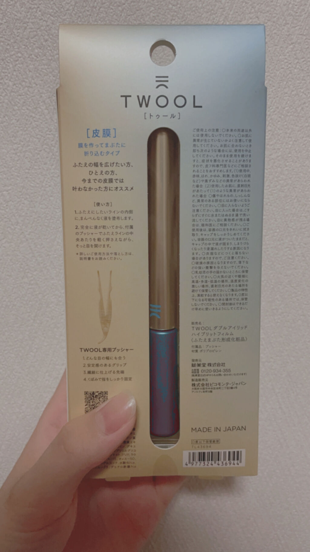 TWOOLダブルアイリッドハイブリットフィルム/SHOBIDO/二重まぶた用アイテムを使ったクチコミ（2枚目）