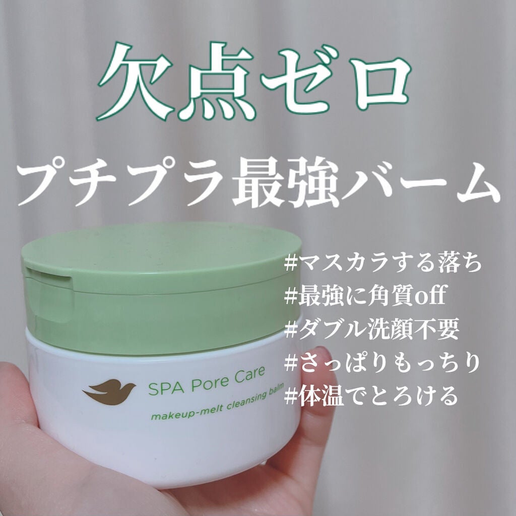 ダヴ すっきり毛穴ケアクレンジングバーム/ダヴ/クレンジングバームを使ったクチコミ(1枚目)