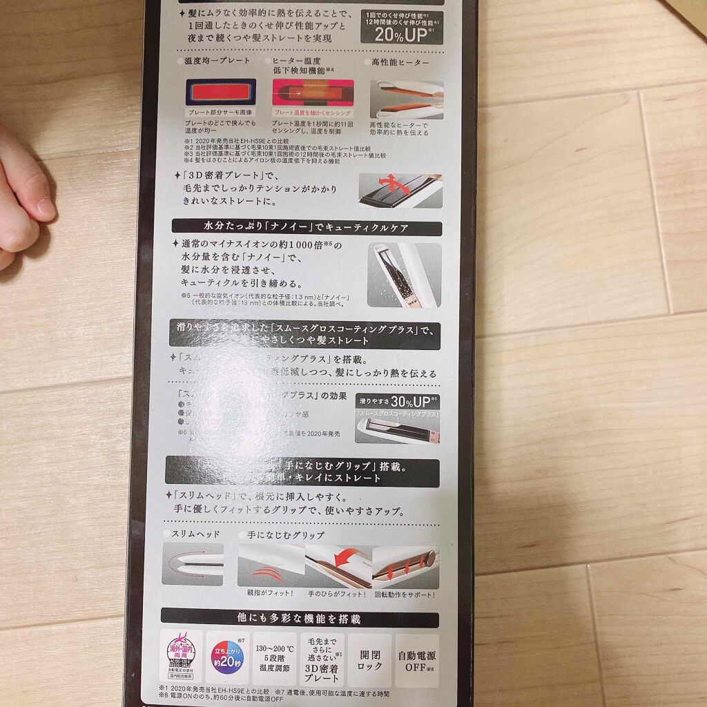 ストレートアイロン ナノケア EH-HS0E/Panasonic/ストレートアイロンを使ったクチコミ（2枚目）