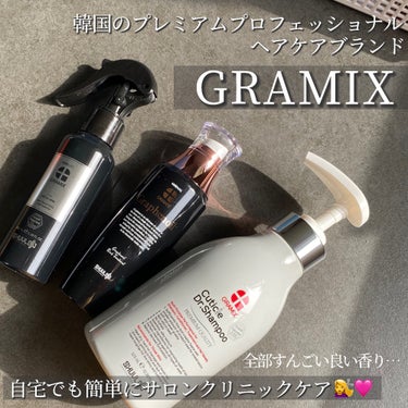 GRAMIX CMC クリニックのクチコミ「自宅で簡単サロンクオリティ✨香水のような良い香り…🫧

・・・・・

GRAMIX
＠gram.....」（2枚目）