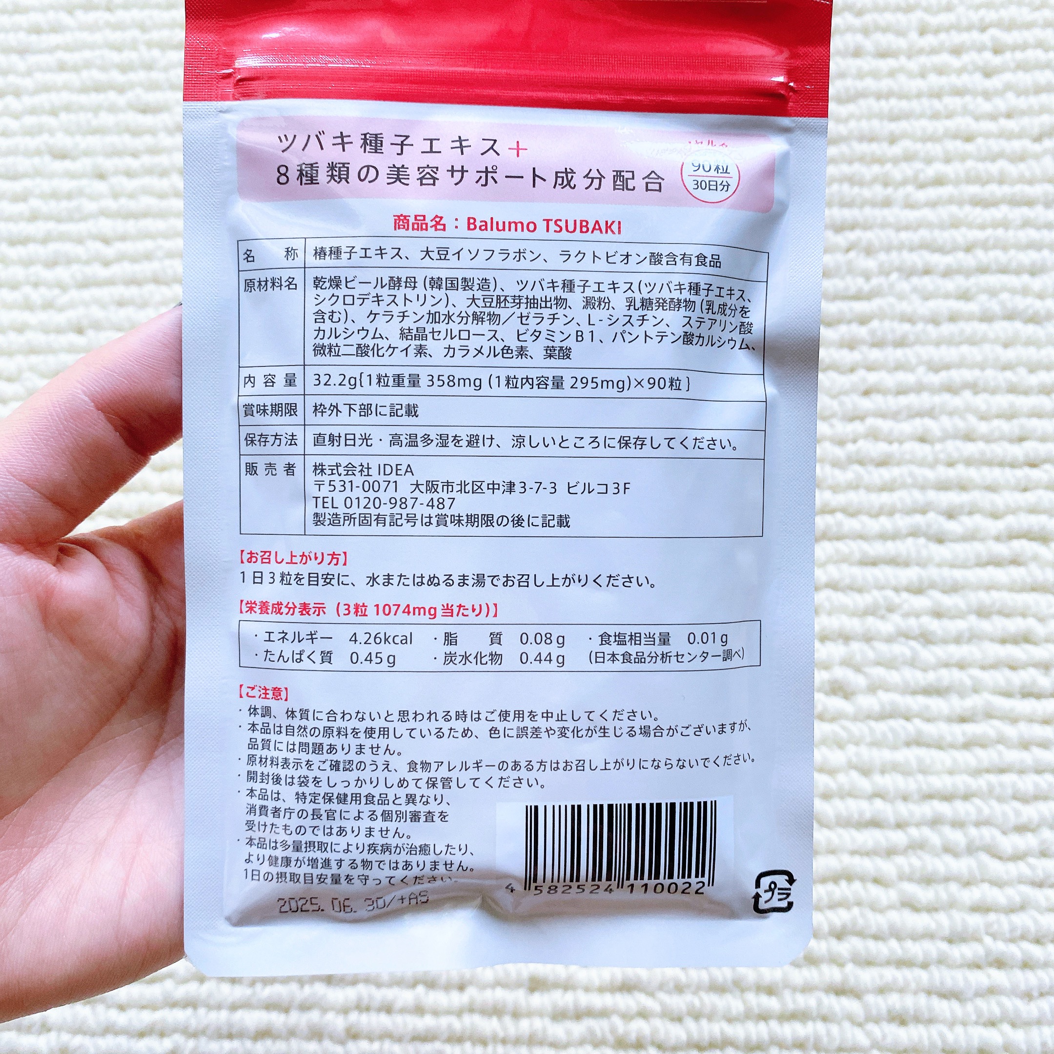 BalumoTSUBAKI/AGAクリニック/美容サプリメントを使ったクチコミ（2枚目）