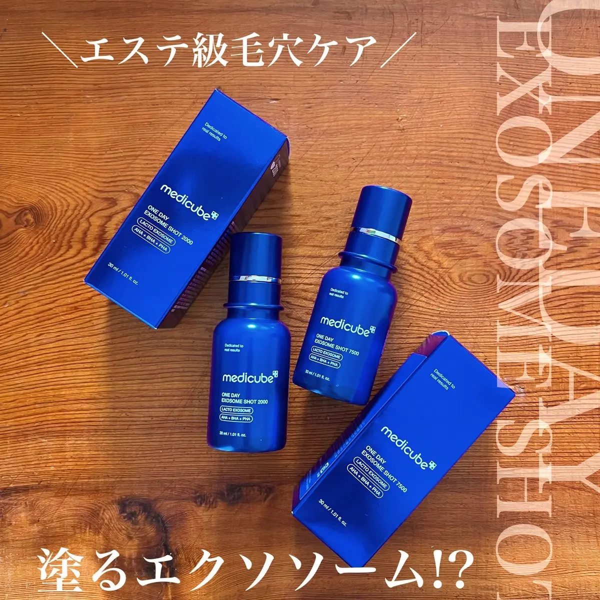 ゼロ1DAYエクソソームショット7500/MEDICUBE/美容液を使ったクチコミ（1枚目）