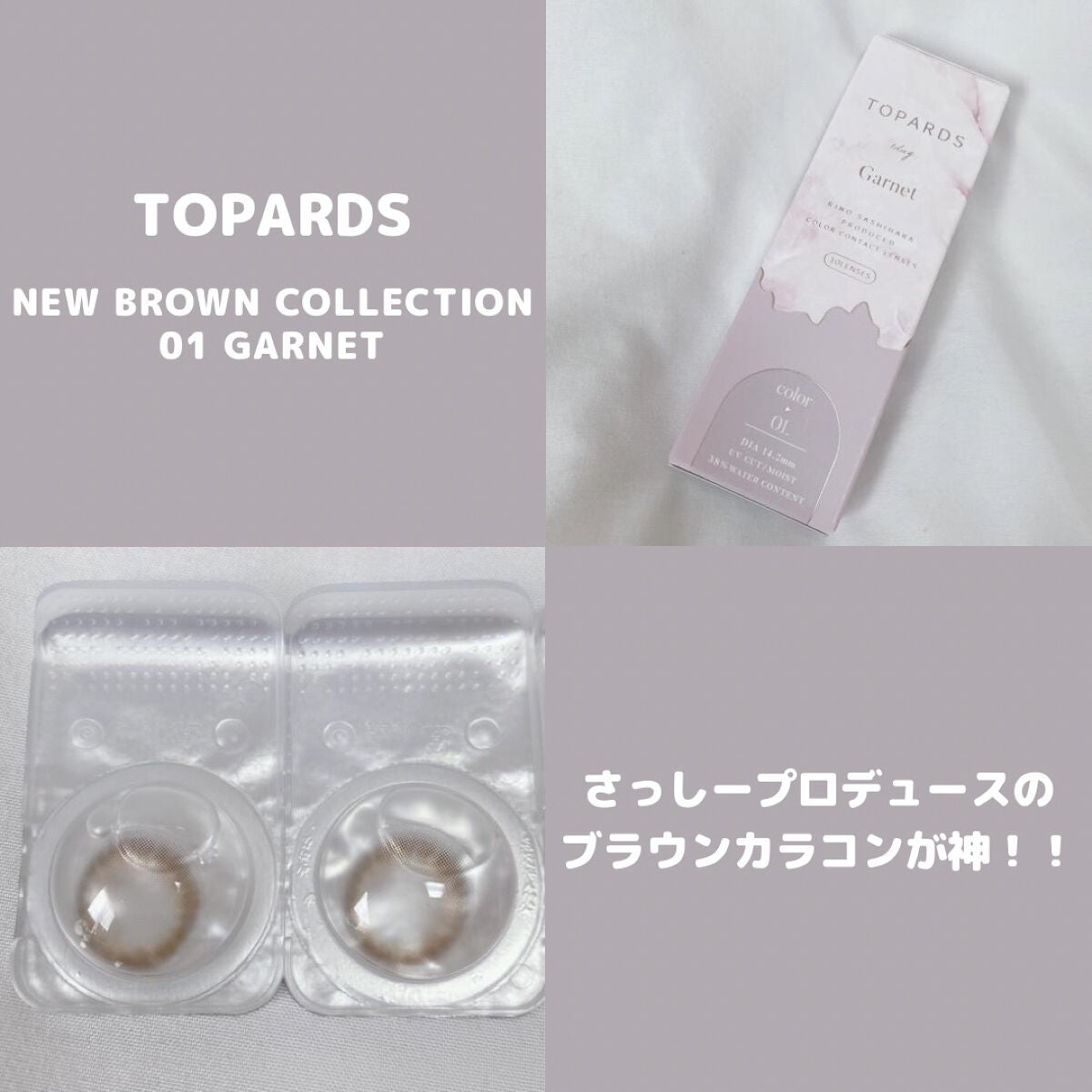 TOPARDS 1day/TOPARDS/ワンデー(1DAY)カラコンを使ったクチコミ(1枚目)