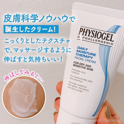 DMT インテンシブフェイシャルクリーム/PHYSIOGEL/フェイスクリームを使ったクチコミ(4枚目)