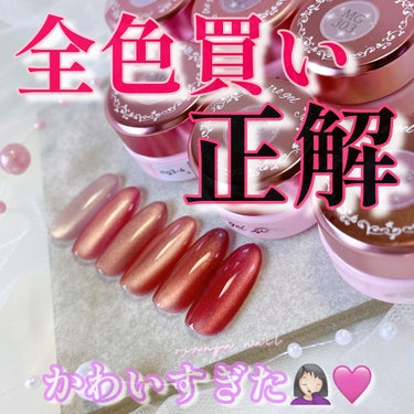 これは激推し💅🏻💄🩷🩷

ピンク好きセルフネイラーさんは
マストで買って欲しいくらいおすすめ😆🩷

vol.4の方もたくさん買ったけど
やっぱりvol.3の方が好みすぎた🩷
かわいすぎ🤦🏻‍♀️🩷

発