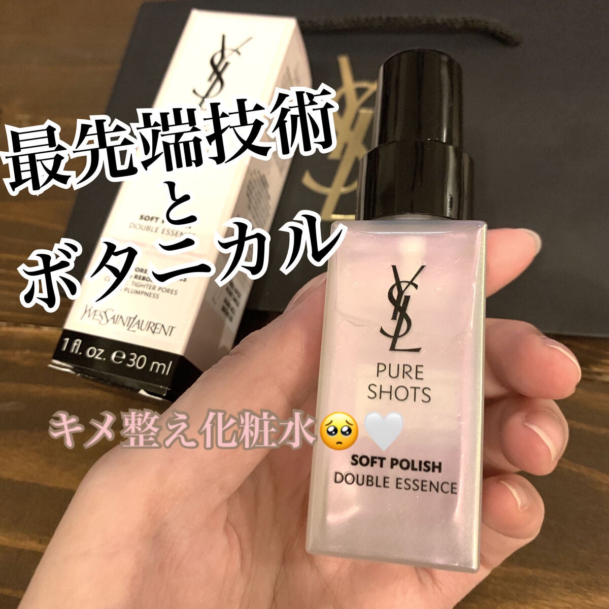 ピュアショット エッセンス ローション/YVES SAINT LAURENT BEAUTE/化粧水を使ったクチコミ(1枚目)