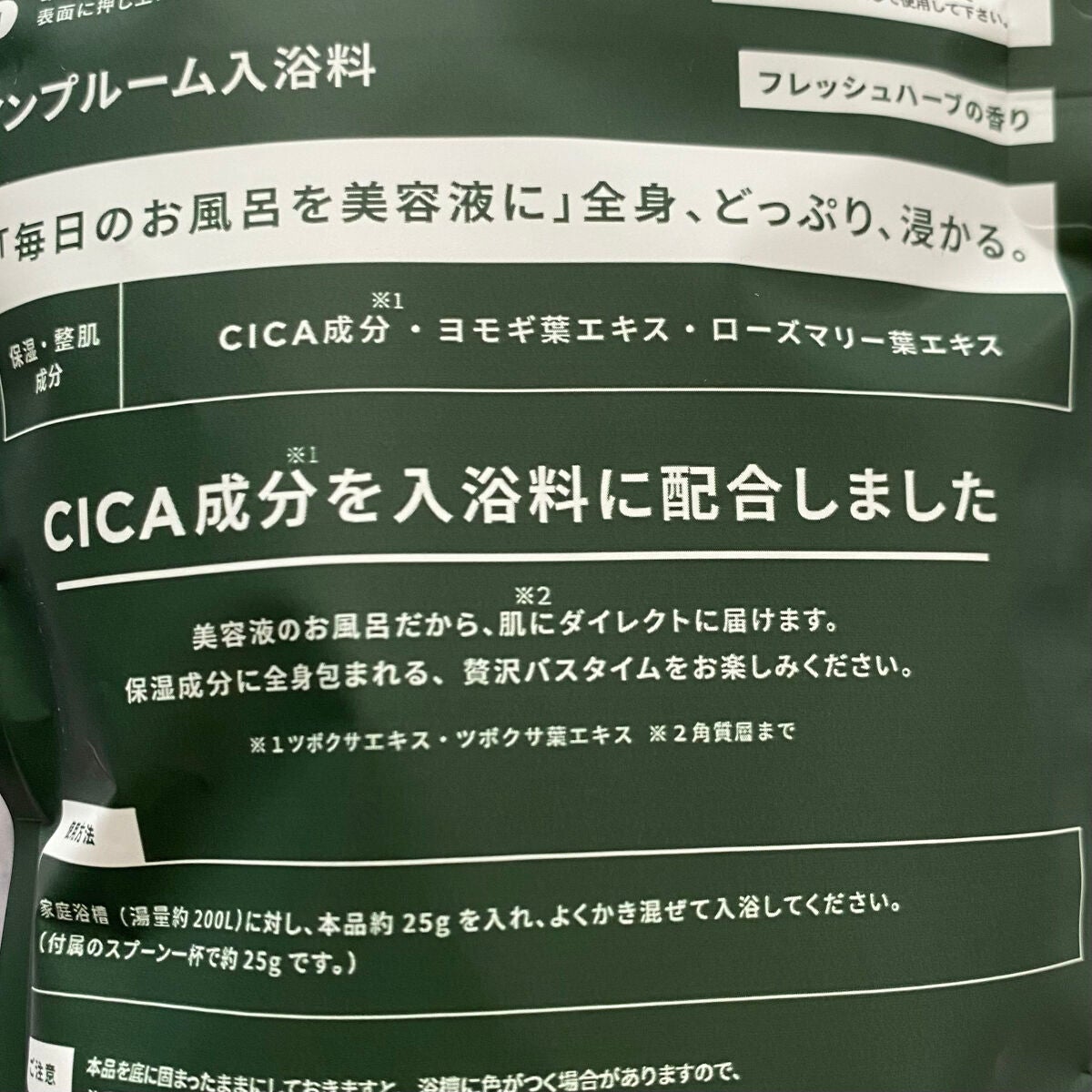 CICA成分配合入浴料/amproom/生薬系入浴剤を使ったクチコミ(5枚目)
