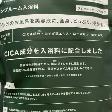 CICA成分配合入浴料/amproom/入浴剤を使ったクチコミ（5枚目）